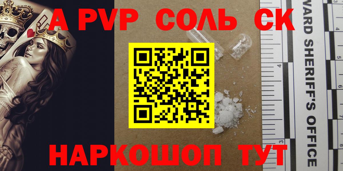 A PVP Соль  Альфа ПВП СК КРИС  Вход с VPN  Кизилюрт  Alfa_PVP кристаллы 