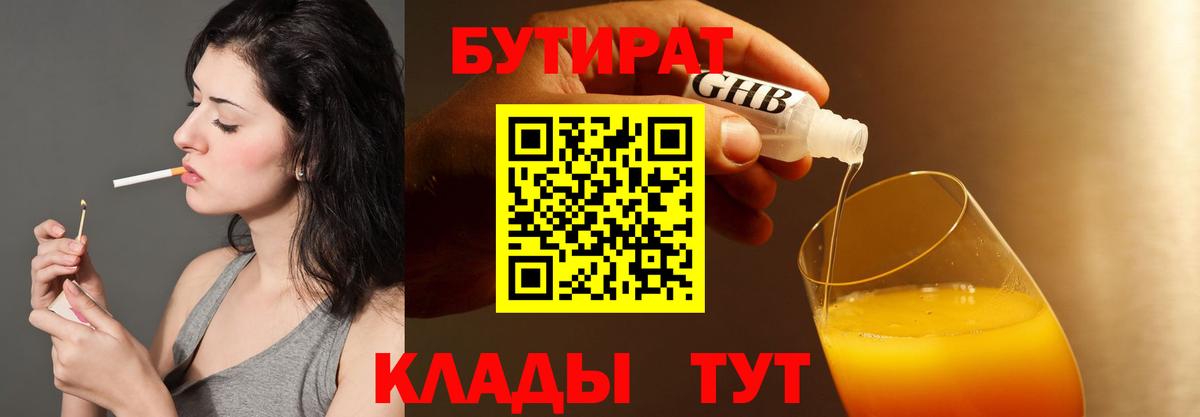 БУТИРАТ  Вход с VPN  Кизилюрт  Бутират 99% 