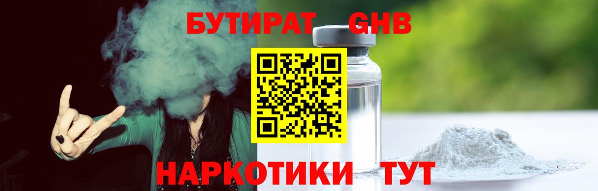 БУТИРАТ 1.4BDO Кизилюрт