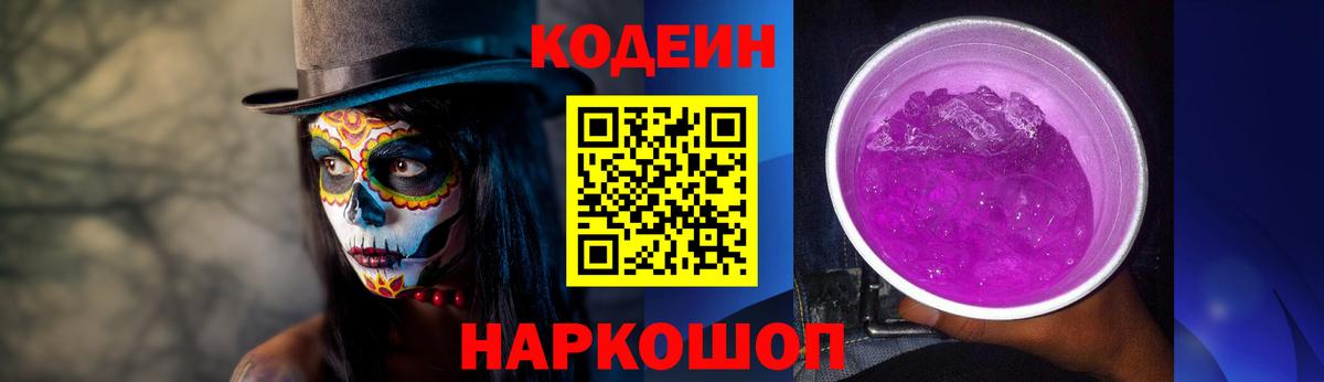 Кизилюрт  Кодеин Purple Drank  Вход с VPN 