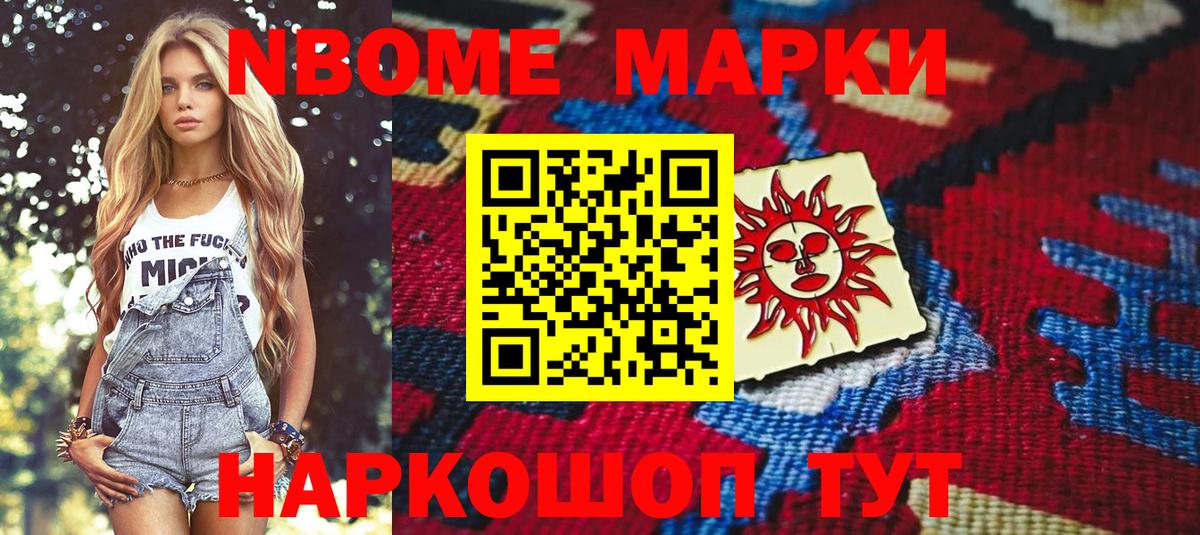 Кизилюрт  Марки N-bome  Вход с VPN  Марки NBOMe 1500мкг 